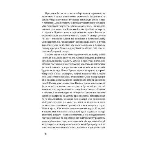 Четвертий вимір. Черлене вино. Роман Іваничук. 9786178257729