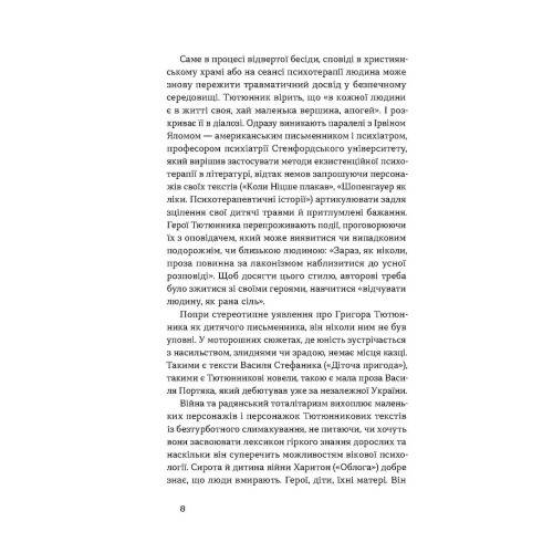 Облога. Повісті. Оповідання. Григір Тютюнник. 9786178178291