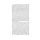 Облога. Повісті. Оповідання. Григір Тютюнник. 9786178178291