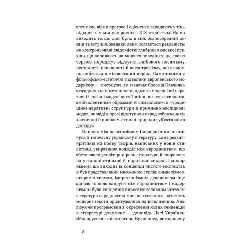 Блискавиці. Горлиця. Новели. Михайло Яцків. 9786178178161