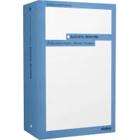 Лебедина зграя. Зелені млини. Василь Земляк. 9786178257569