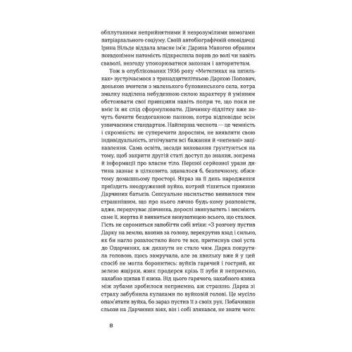 Метелики на шпильках. Б'є восьма. Повнолітні діти. Ірина Вільде. 9786178257255