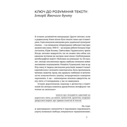 Метелики на шпильках. Б'є восьма. Повнолітні діти. Ірина Вільде. 9786178257255