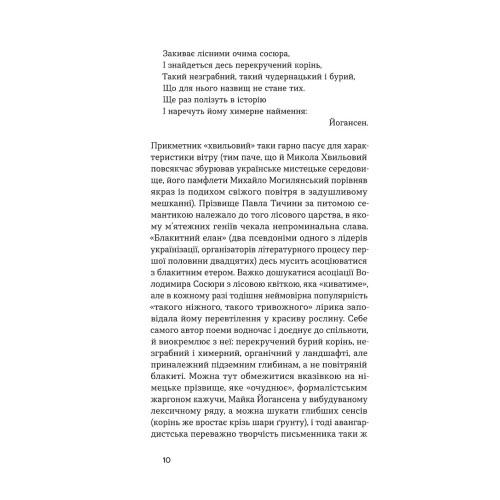 Подорож ученого доктора Леонардо... Майк Йогансен. 9786178257019