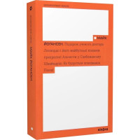 Подорож ученого доктора Леонардо... Майк Йогансен. 9786178257019