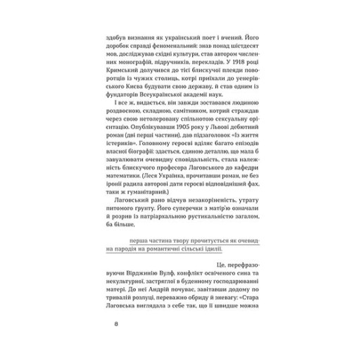 Андрій Лаговський. Агатангел Кримський. 9786178257125