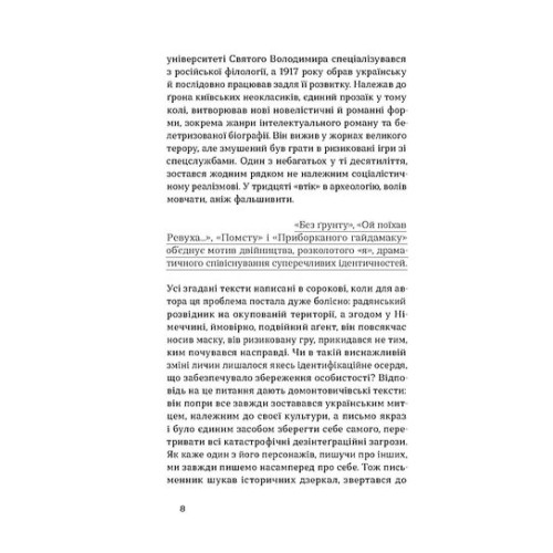 Без ґрунту. Оповідання. Домонтович В. 9786178257552