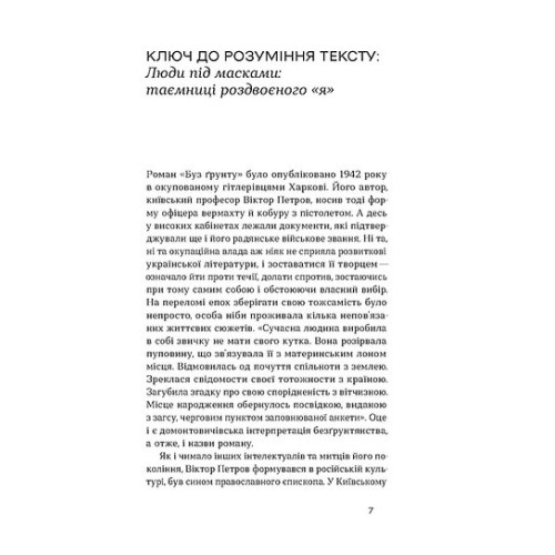 Без ґрунту. Оповідання. Домонтович В. 9786178257552