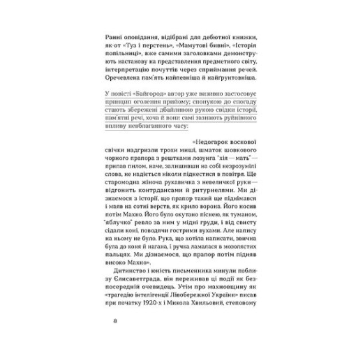 Майстер корабля. Байгород. Юрій Яновський. 9786178257446