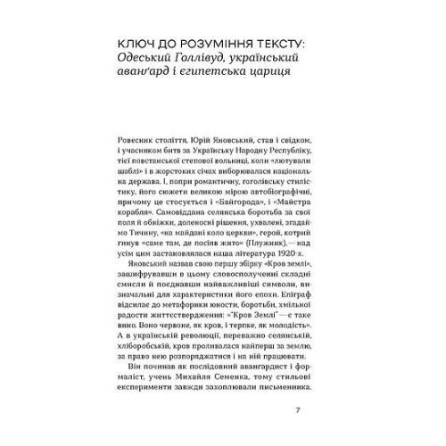 Майстер корабля. Байгород. Юрій Яновський. 9786178257446