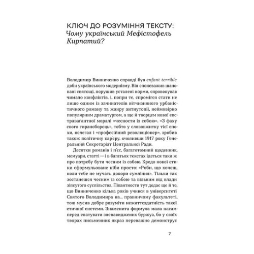 Записки Кирпатого Мефістофеля. Володимир Винниченко. 9786177960941