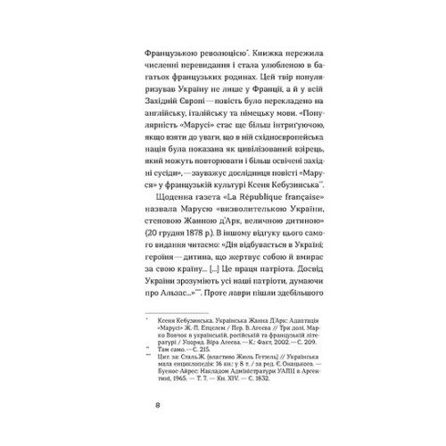 Інститутка. Оповідання. Марко Вовчок. 9786178257316