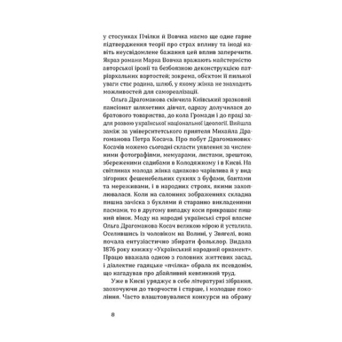 Товаришки. Новели. Олена Пчілка. 9786178257835