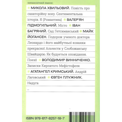 Недуга. Євген Плужник. 9786178257187