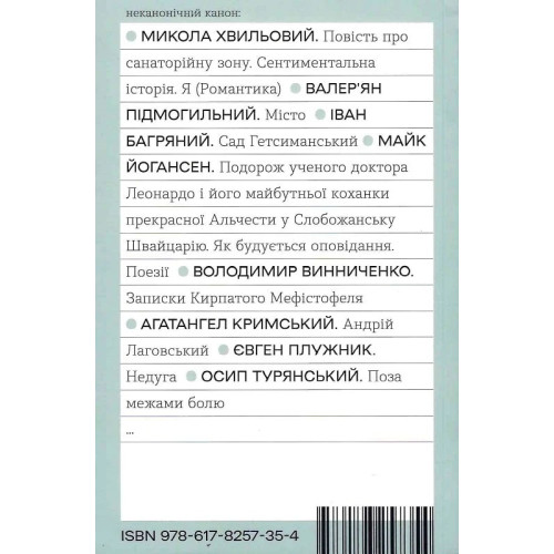 Поза межами болю. Осип Турянський. 9786178257354