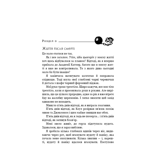 Жага. Книга 3: Жадання. Трейсі Вульф. 978-617-548-272-8