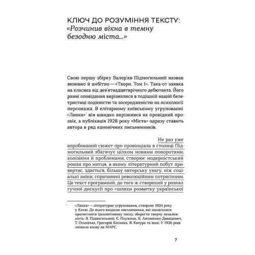 Сад Гетсиманський. Іван Багряний. 9786177960958