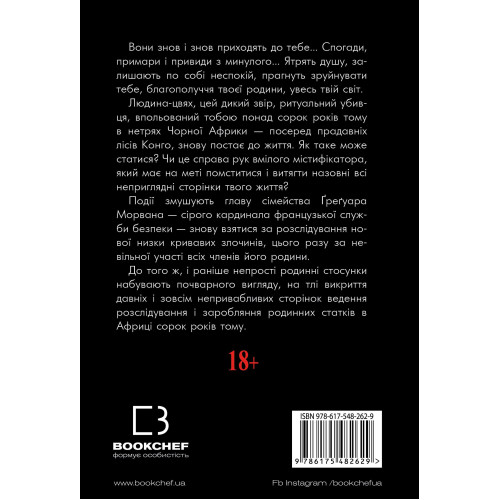 Лонтано. Жан-Крістоф Гранже. 978-617-548-262-9