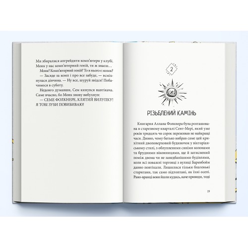 Книга часу. Різьблений камінь. Прево Гійом. 9786178383008