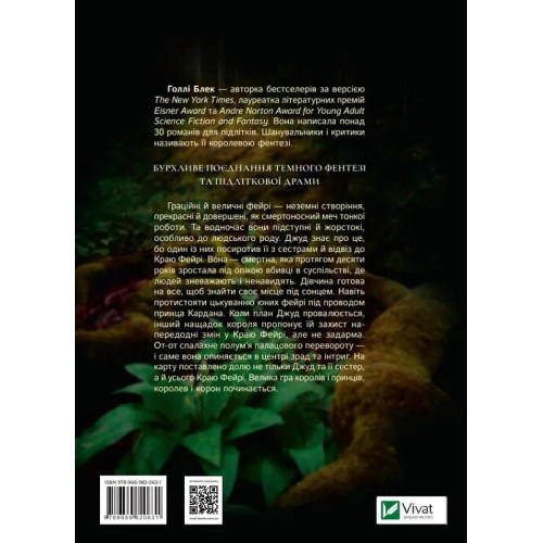 Жорстокий принц. Книга 1. Голлі Блек. 9789669820631