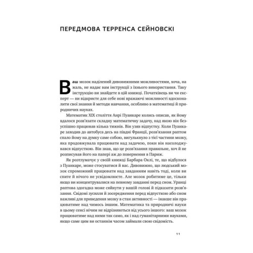 Навчитися вчитися. Як запустити свій мозок на повну. Барбара Оклі. 978-617-7552-87-0