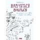 Навчитися вчитися. Як запустити свій мозок на повну. Барбара Оклі. 978-617-7552-87-0
