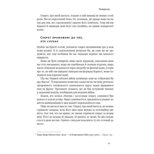 Думай і багатій. Наполеон Гілл. 978-617-7388-96-7