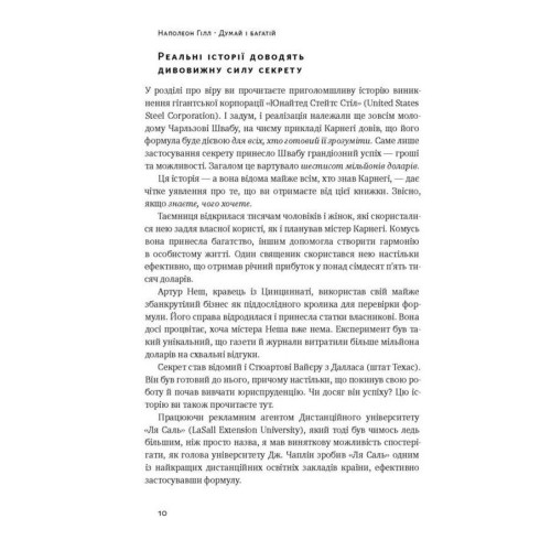 Думай і багатій. Наполеон Гілл. 978-617-7388-96-7