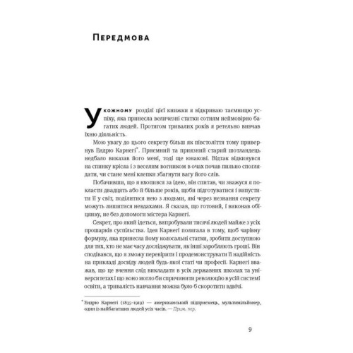 Думай і багатій. Наполеон Гілл. 978-617-7388-96-7