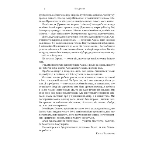 Шалено, глибоко. Щоденники Алана Рікмана. 978-617-8277-21-5