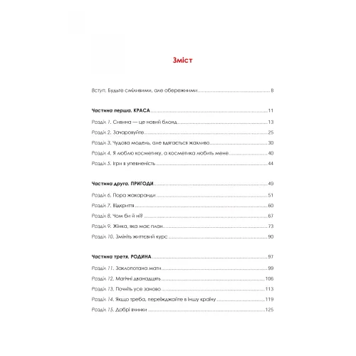 Жінка, яка має план. Життя, сповнене пригод, краси й успіху. Мей Маск. 9789669822734