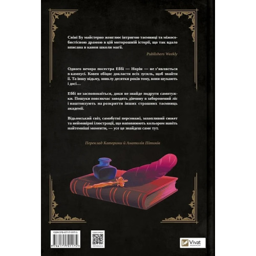 Тільки через мій труп. Свіні Бу. 9786171701175