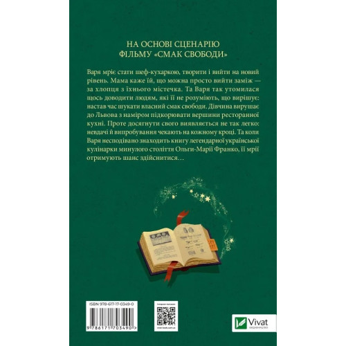 Смак свободи. Олена Моренцова-Шулик. 9786171703490