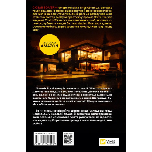 Таємна угода. Сюзан Волтер. 9786171703292