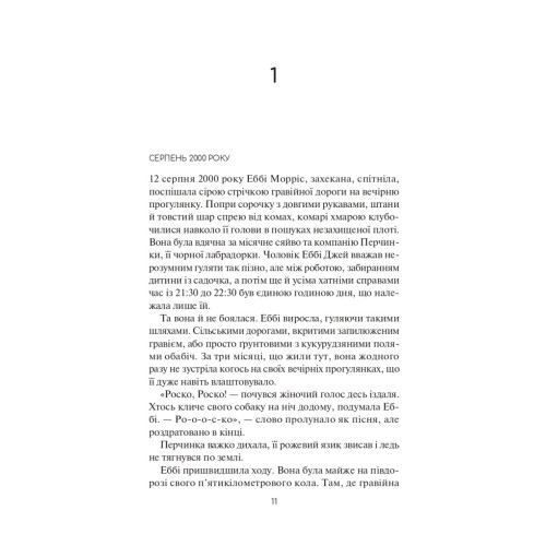 Гостя проти ночі. Гізер Ґуденкауф. 9786171702486