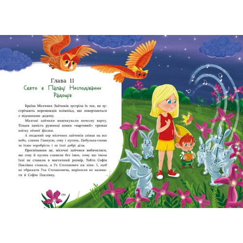 В Країні Сонячних Зайчиків. Всеволод Нестайко. 978-617-09-8846-1