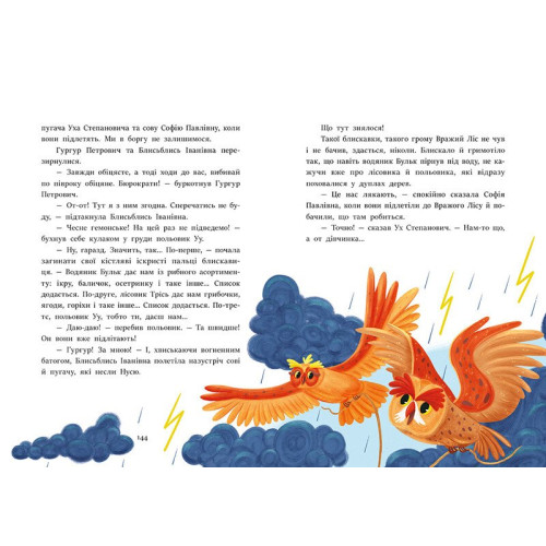 В Країні Сонячних Зайчиків. Всеволод Нестайко. 978-617-09-8846-1