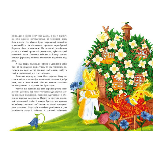 В Країні Сонячних Зайчиків. Всеволод Нестайко. 978-617-09-8846-1