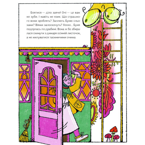 Як виростити супербабусю? Леся Мовчун. 978-617-522-240-9