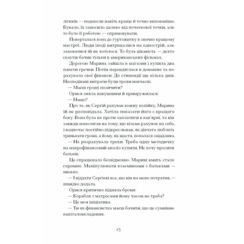 Діва, матір і третя. Юлія Нагорнюк. 978-617-522-240-9