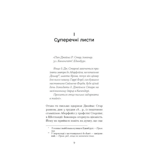 Чорна Індія. Жуль Верн. 978-617-522-240-9