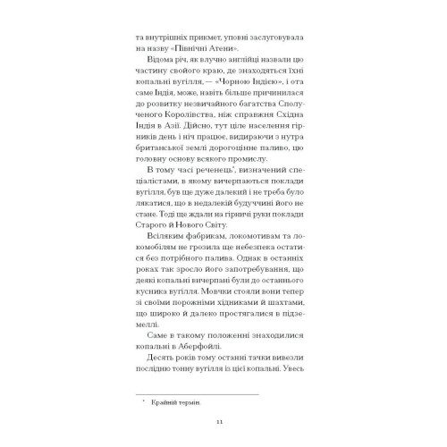 Чорна Індія. Жуль Верн. 978-617-522-240-9