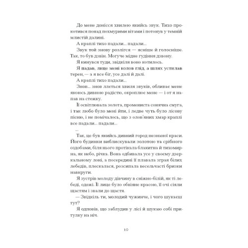Меланхолійний бенкет осені. Максим Рильський. 978-617-522-238-6