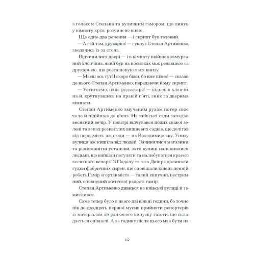 Країна блакитних орхідей. Мирослав Капій. 978-617-522-242-3