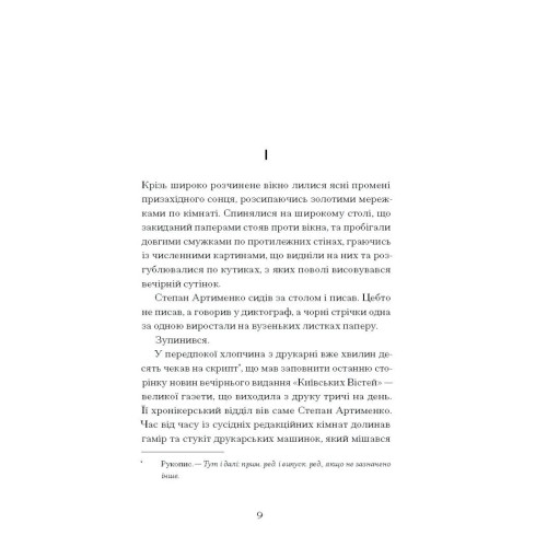 Країна блакитних орхідей. Мирослав Капій. 978-617-522-242-3