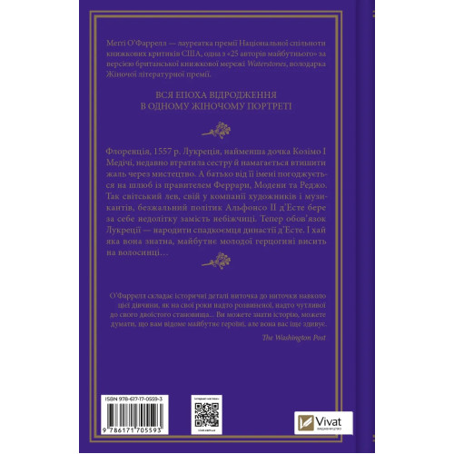 Шлюбний портрет.  Меггі О'Фаррелл. 9786171705593
