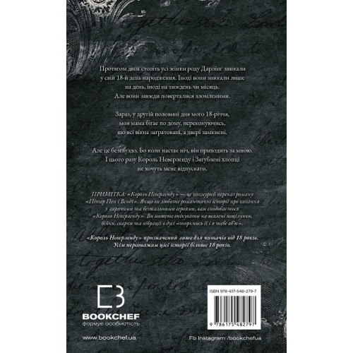Розпусні загублені хлопці. Книга 1: Король Неверленду. Сент-Кроу Ніккі. 978-617-548-279-7