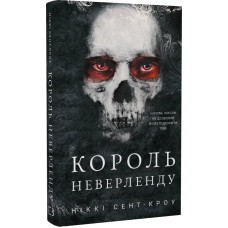 Розпусні загублені хлопці. Книга 1: Король Неверленду. Сент-Кроу Ніккі. 978-617-548-279-7