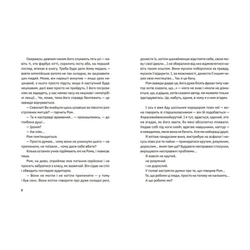 Незручні. Відчайдушні. Виродки. Ольга Войтенко. 978-966-448-190-5