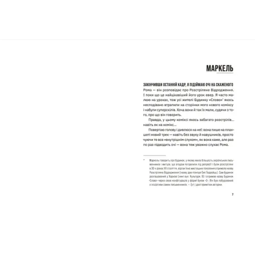 Незручні. Відчайдушні. Виродки. Ольга Войтенко. 978-966-448-190-5